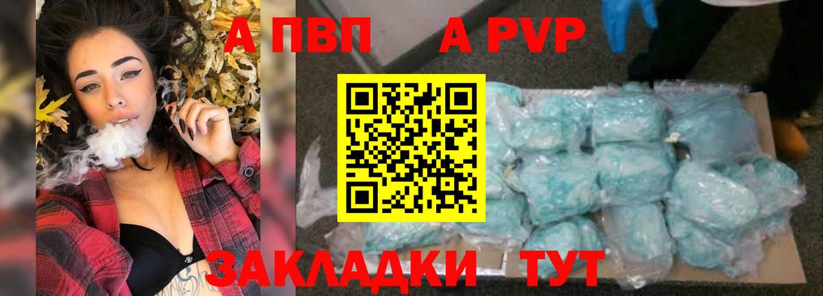 Отрадное  APVP  Alpha PVP Crystall  Вход с VPN  Alfa_PVP VHQ  A-PVP Соль 