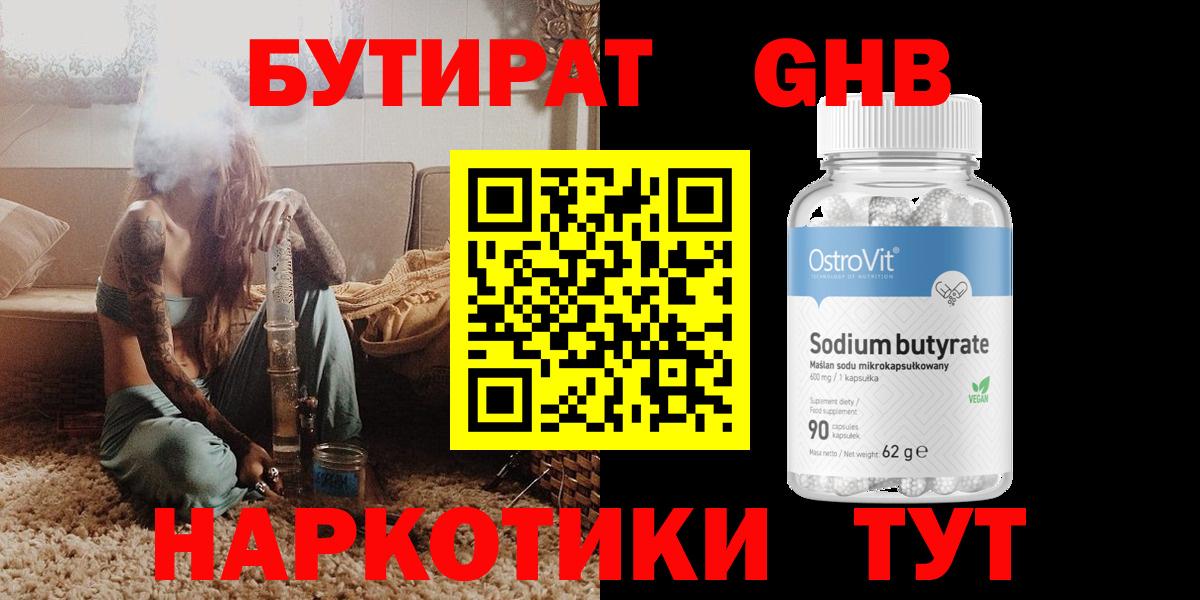 БУТИРАТ 1.4BDO Отрадное