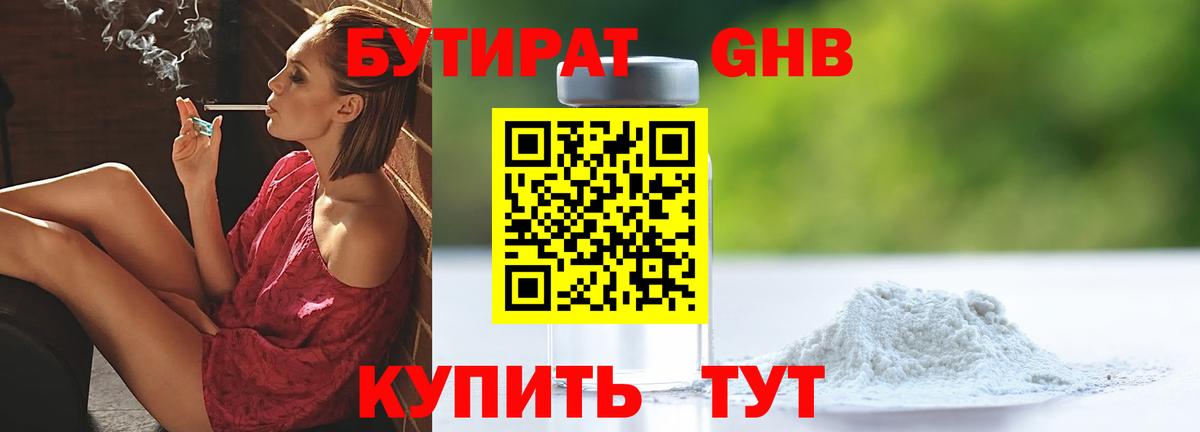 Бутират BDO  Бутират  Отрадное  Вход с VPN 