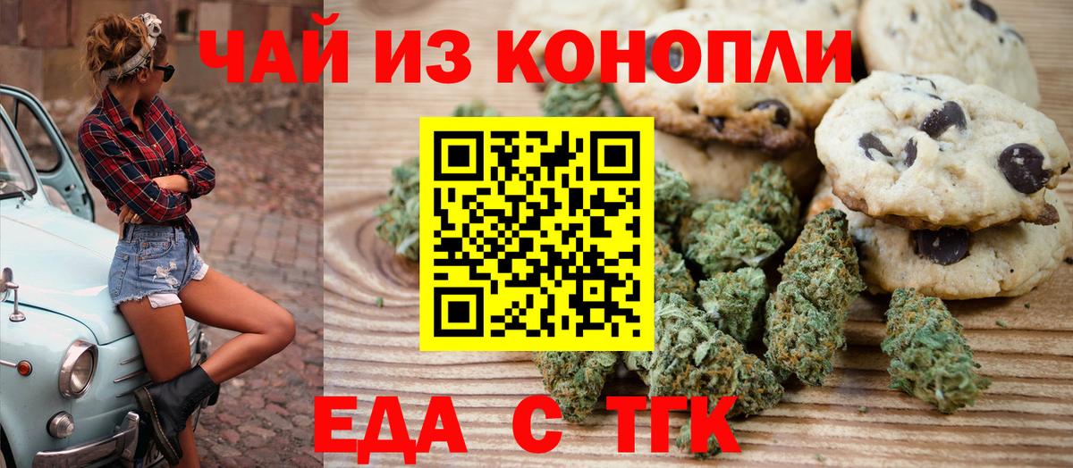 Отрадное  Печенье с ТГК марихуана  Вход с VPN 