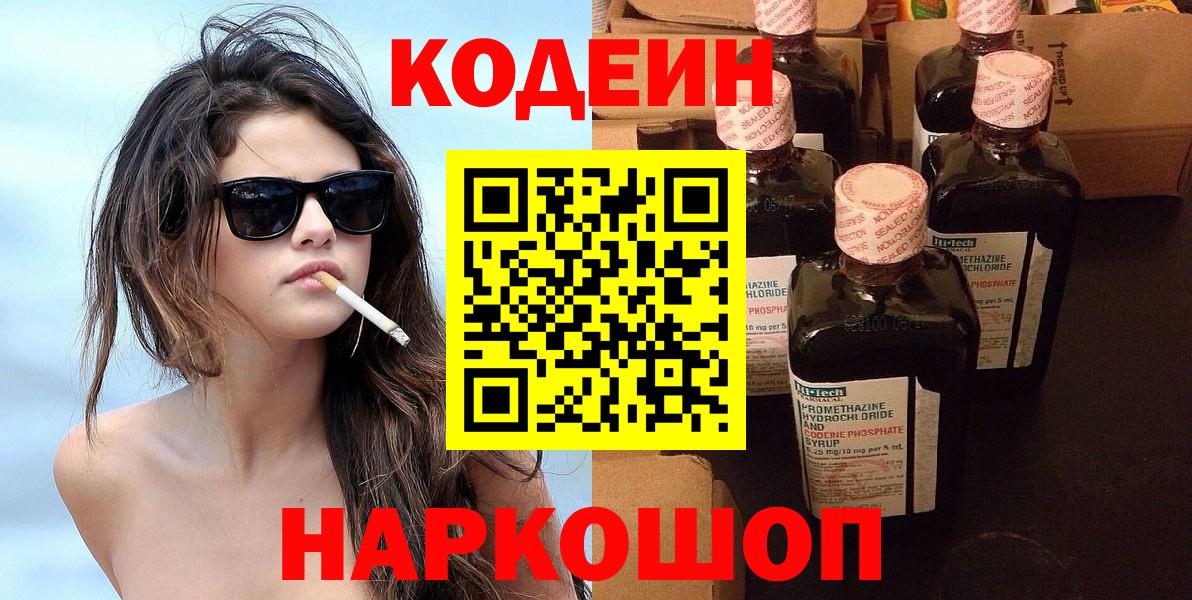 Кодеиновый сироп Lean Purple Drank  Codein Purple Drank  Вход с VPN  Отрадное 