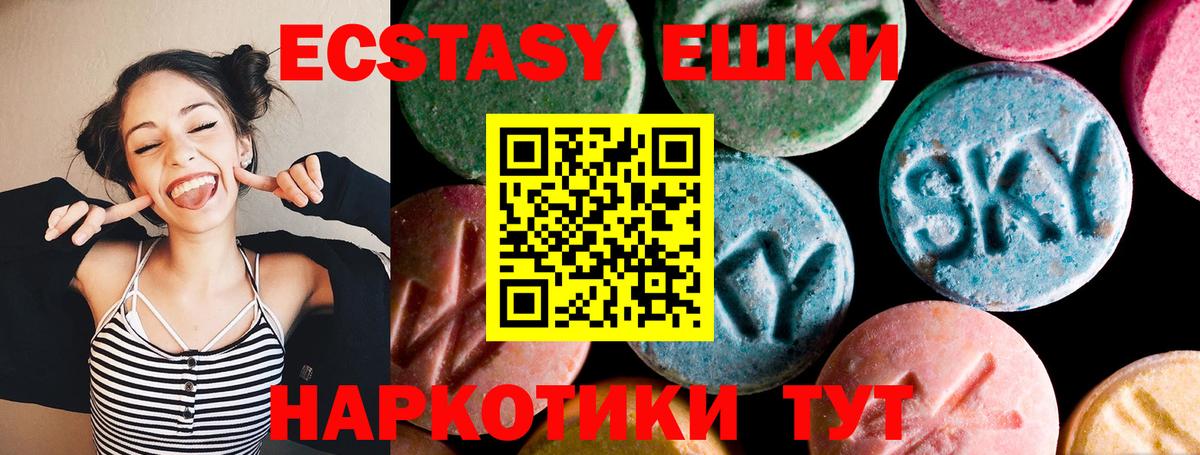 Экстази 280 MDMA  Вход с VPN  ЭКСТАЗИ  Отрадное  ЭКСТАЗИ 99% 