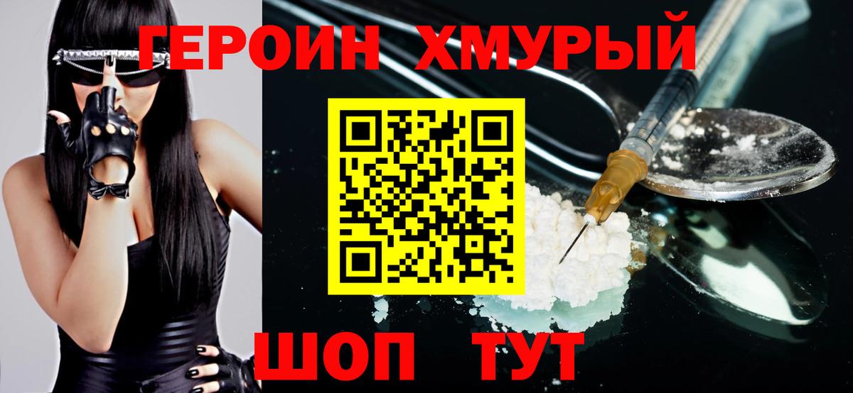 Отрадное  Героин Heroin  ГЕРОИН  Вход с VPN 