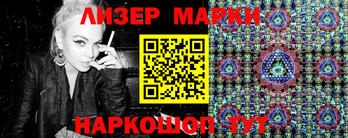 Марки N-bome 1,8мг Отрадное