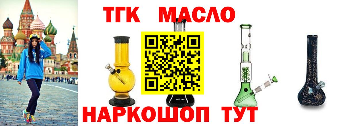 ТГК THC oil Отрадное
