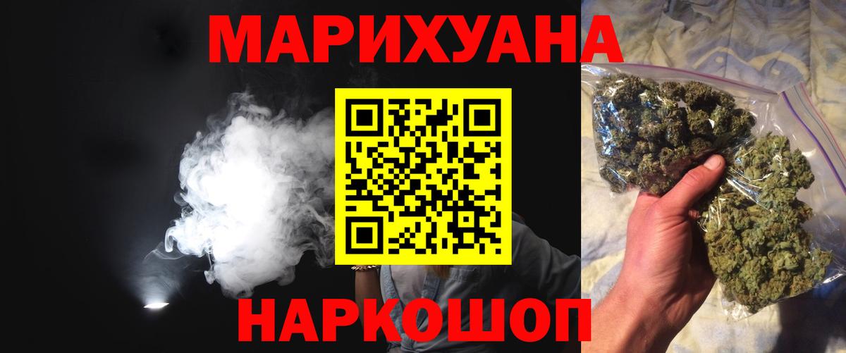 МАРИХУАНА планчик Отрадное